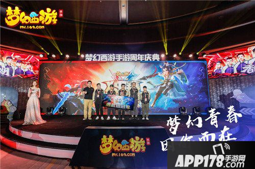 梦幻西游手游周年庆回顾