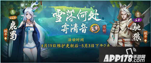 神都夜行录鹿蜀回归