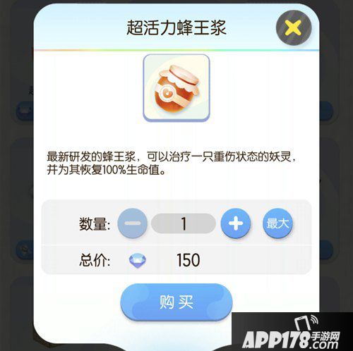 一起来捉妖超活力蜂王浆介绍