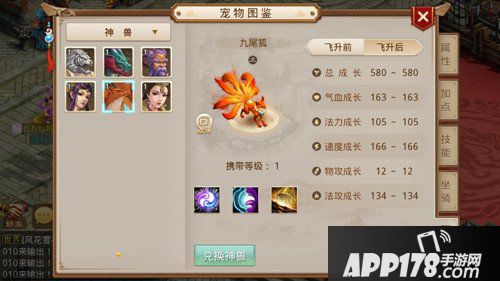 问道手游神兽九尾登场