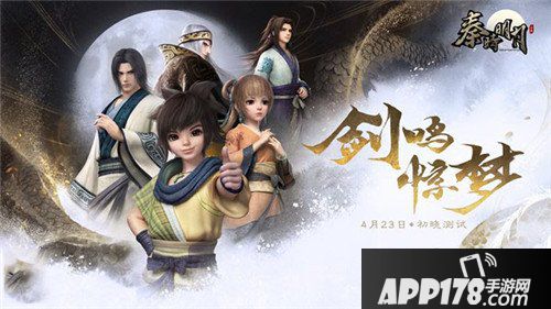 腾讯秦时明月手游测试开启