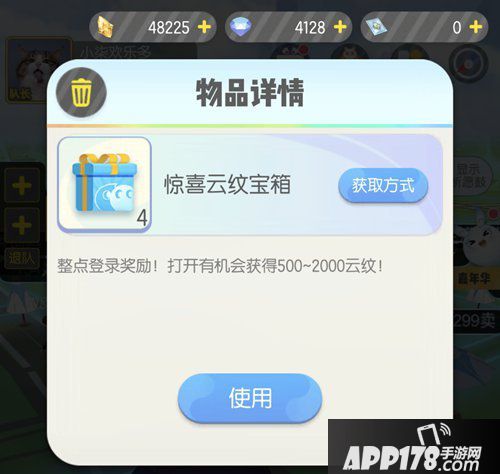 一起来捉妖惊喜云纹宝箱介绍