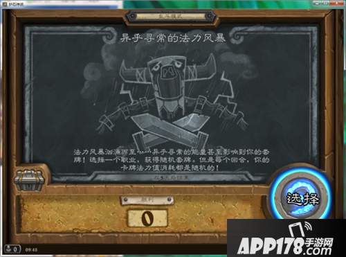 炉石传说本周乱斗异乎寻常的法力风暴 炉石传说第197期乱斗