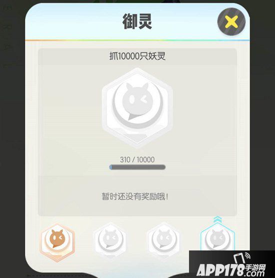 一起来捉妖成就大全 御灵师个人能力面板的展示