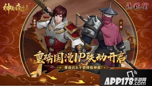 神都夜行录半周年庆第二期上线