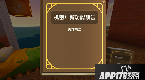 迷你世界新版本预告 老胖哒要出书了