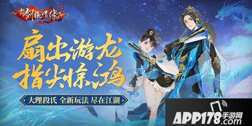 新剑侠情缘手游新资料片水龙吟游龙