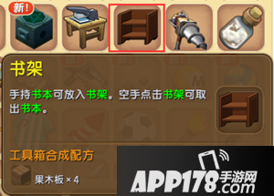 迷你世界书架使用步骤