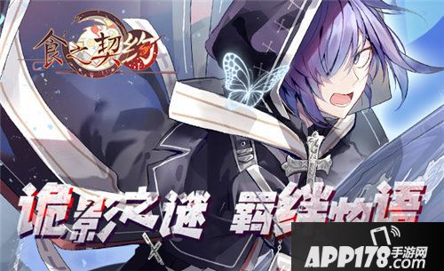 食之契约全新副本古堡迷踪今日开启