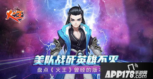 火王曾经的版本之子