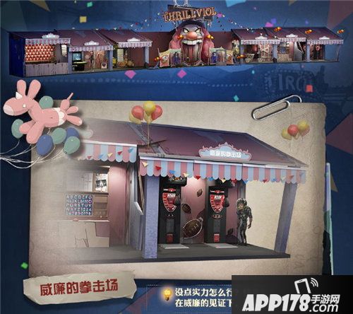 第五人格周年盛典欢乐谷七地狂欢