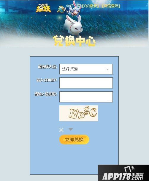 一起来捉妖CDKEY礼包兑换攻略