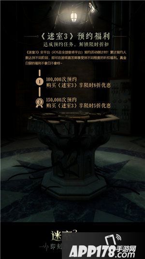 迷室3全平台预约折扣活动