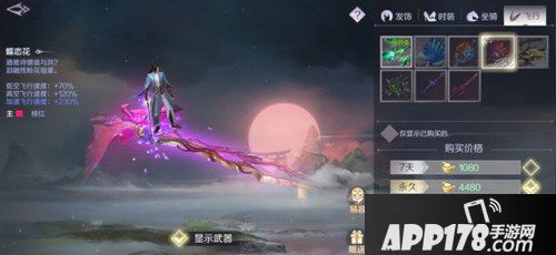 完美世界手游飞行器推荐