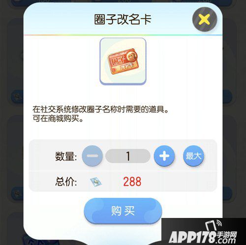 一起来捉妖圈子改名卡介绍
