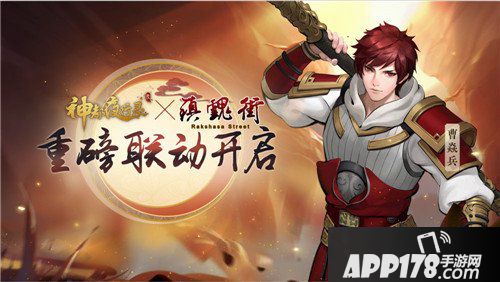 神都夜行录镇魂街联动