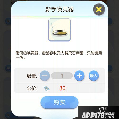 一起来捉妖新手唤灵器介绍