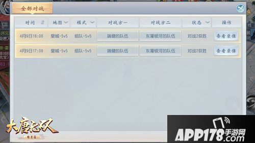 大唐无双手游自由对战热血