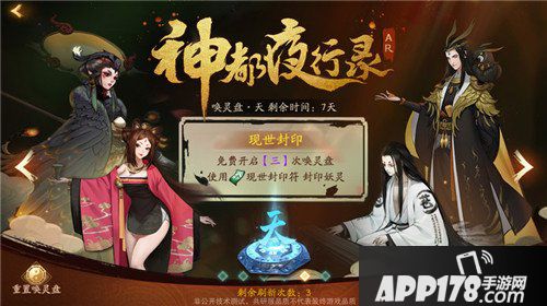 神都夜行录AR抽卡上线
