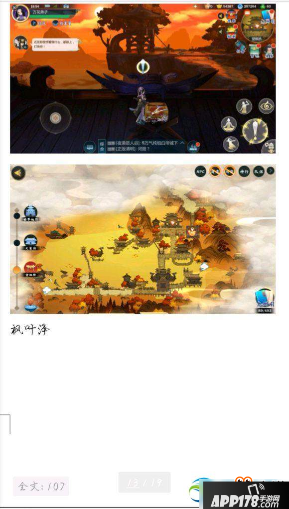 剑网3指尖江湖天策全地图刷新宝箱位置一览