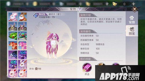 完美世界手游通灵犬图鉴