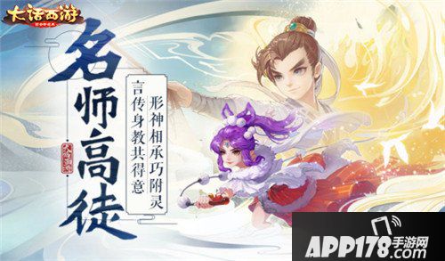 大话西游师徒系统