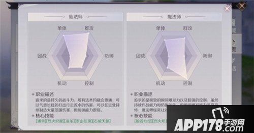 完美世界手游法师仙魔技能