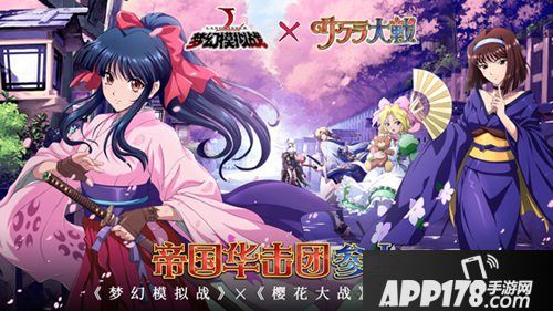 梦幻模拟战手游联动联动宣布