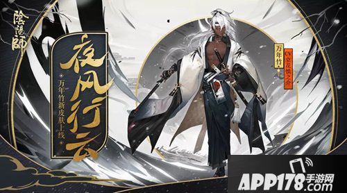 阴阳师万年竹夜风行云获得方式
