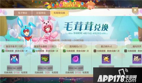 自由幻想手游复活节活动