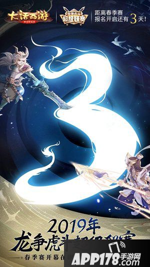 大话西游手游龙争虎斗 超级联赛三天上线
