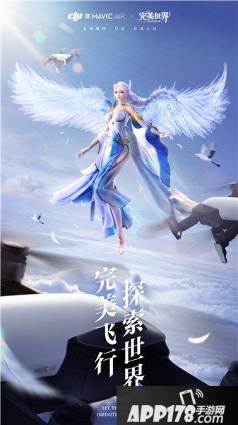 完美世界手游无人机
