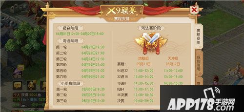 梦幻西游手游第十届x9联赛火热报名中