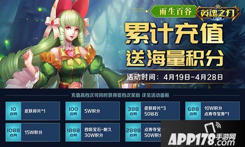 英魂之刃口袋版谷雨暖春福利攻略