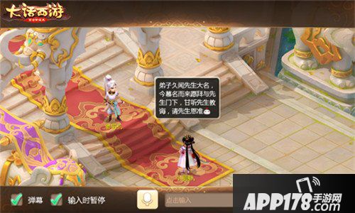 大话西游师徒系统