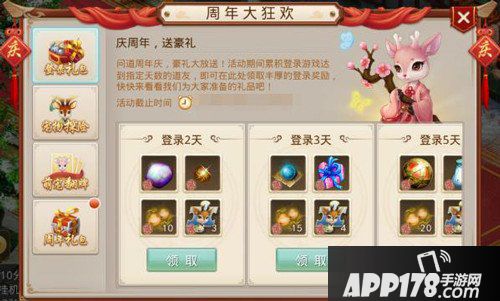 问道手游三周年