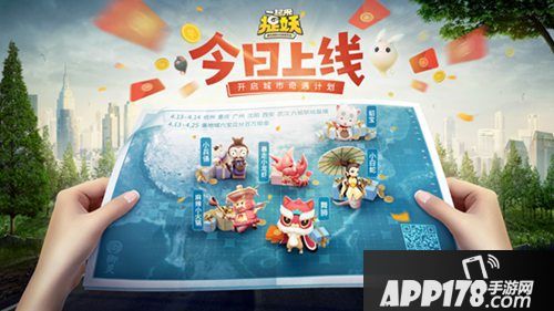 一起来捉妖ar手游上线