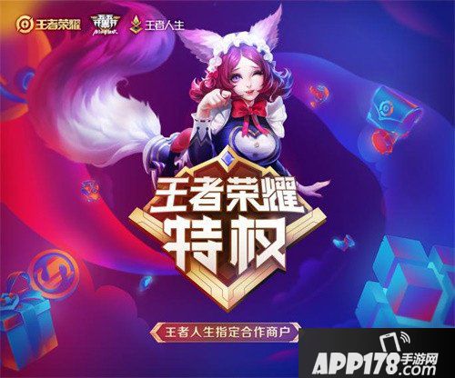 王者荣耀五五开黑节