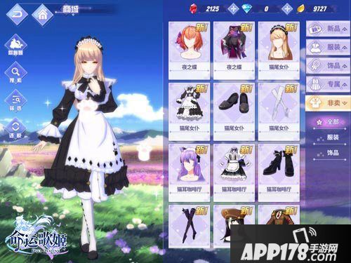 命运歌姬女仆执事装登场