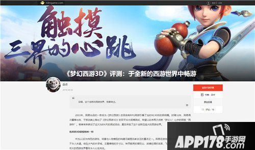 梦幻西游3D口碑