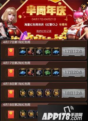 红警ol手游半周年庆活动