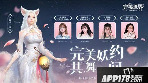 完美世界手游公测