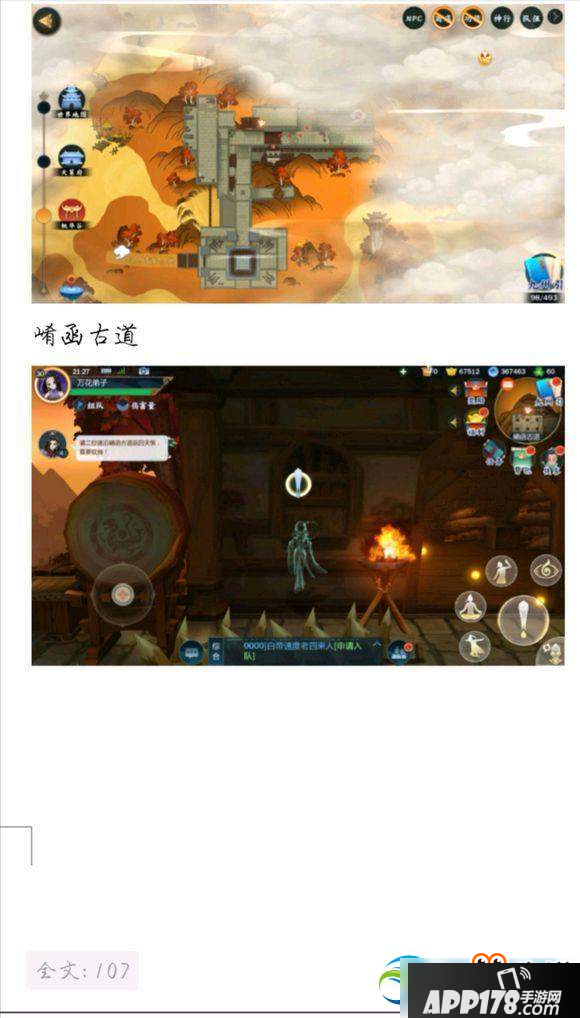 剑网3指尖江湖天策全地图刷新宝箱位置一览