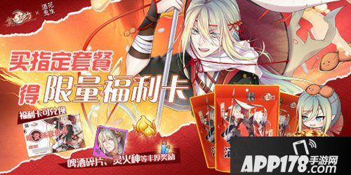 食之契约酒鬼花生跨界