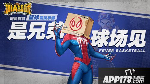 潮人篮球亚历克斯战衣亮相