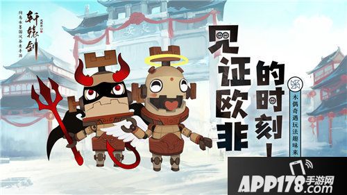 轩辕剑龙舞云木偶奇遇玩法来袭