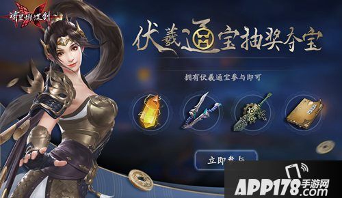 流星蝴蝶剑手游伏羲通宝抽奖