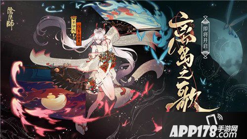 阴阳师离岛之歌活动