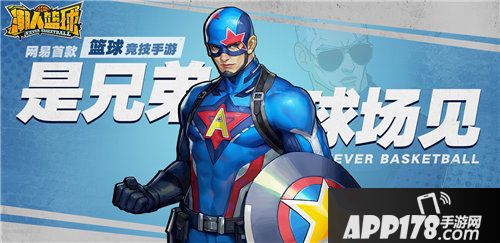 潮人篮球希德携皮肤重磅出击