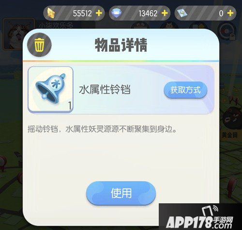 一起来捉妖水属性铃铛介绍